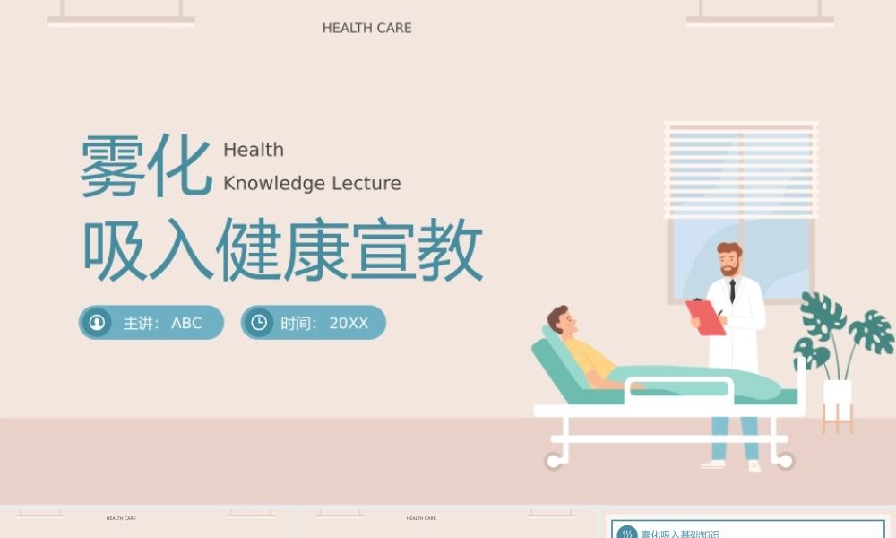 3、墨绿插画风雾化吸入健康宣教PPT模板.pptx