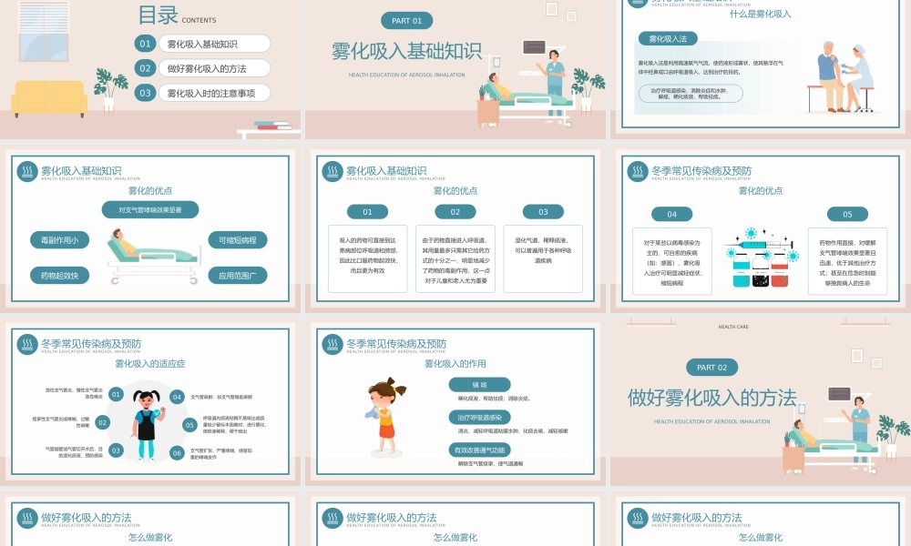 3、墨绿插画风雾化吸入健康宣教PPT模板.pptx