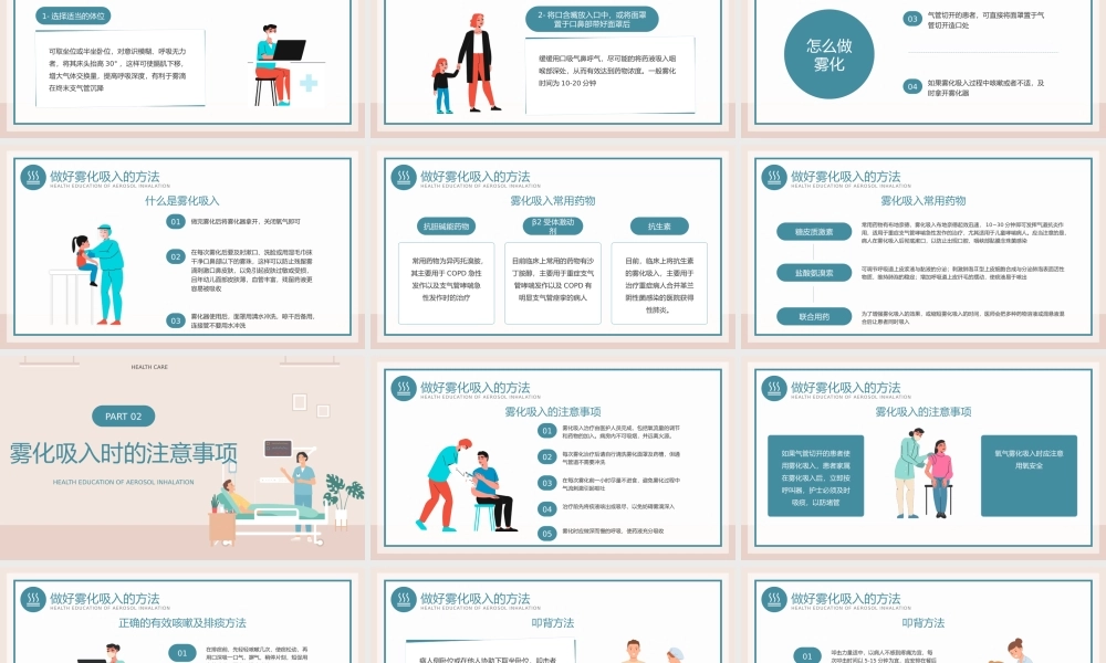 3、墨绿插画风雾化吸入健康宣教PPT模板.pptx