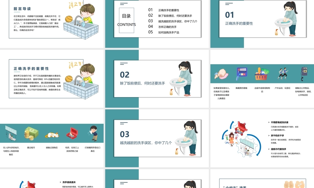 3、你会洗手吗该如何正确洗手.pptx
