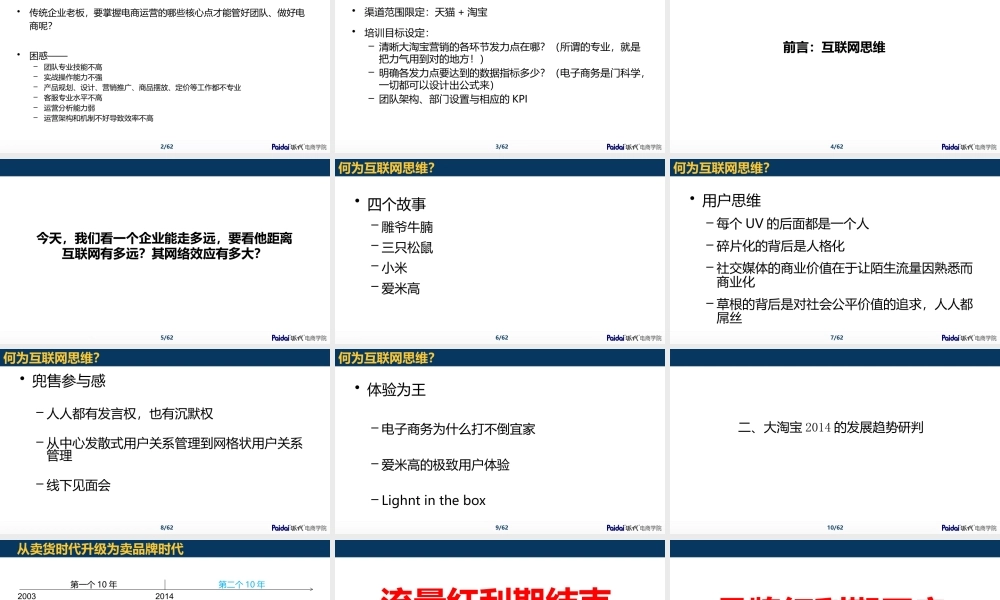 3淘宝天猫营销 包文青-2.pptx