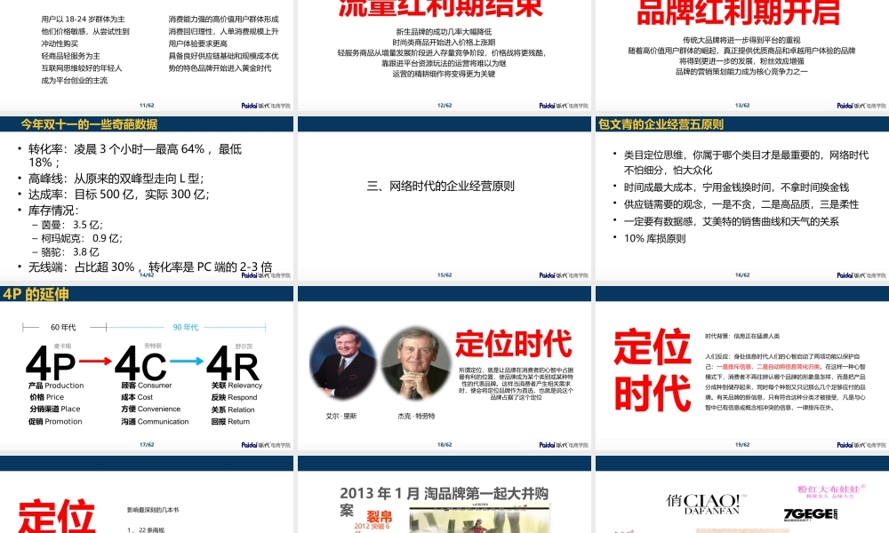 3淘宝天猫营销 包文青-2.pptx