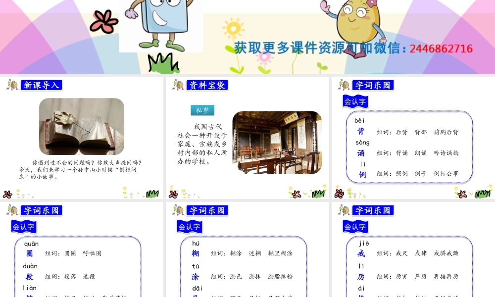 3.不懂就要问.pptx