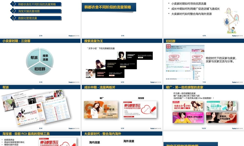 3抓住大流量 修改版.pptx