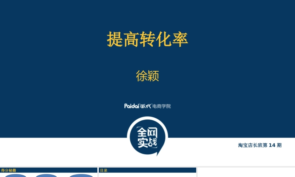 3提高转化率 徐颖 (基础班).pptx