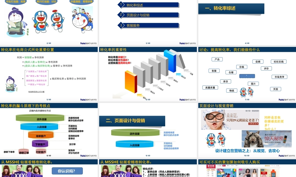 3提高转化率 徐颖 (基础班).pptx