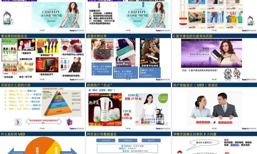 3提高转化率 徐颖 (基础班).pptx