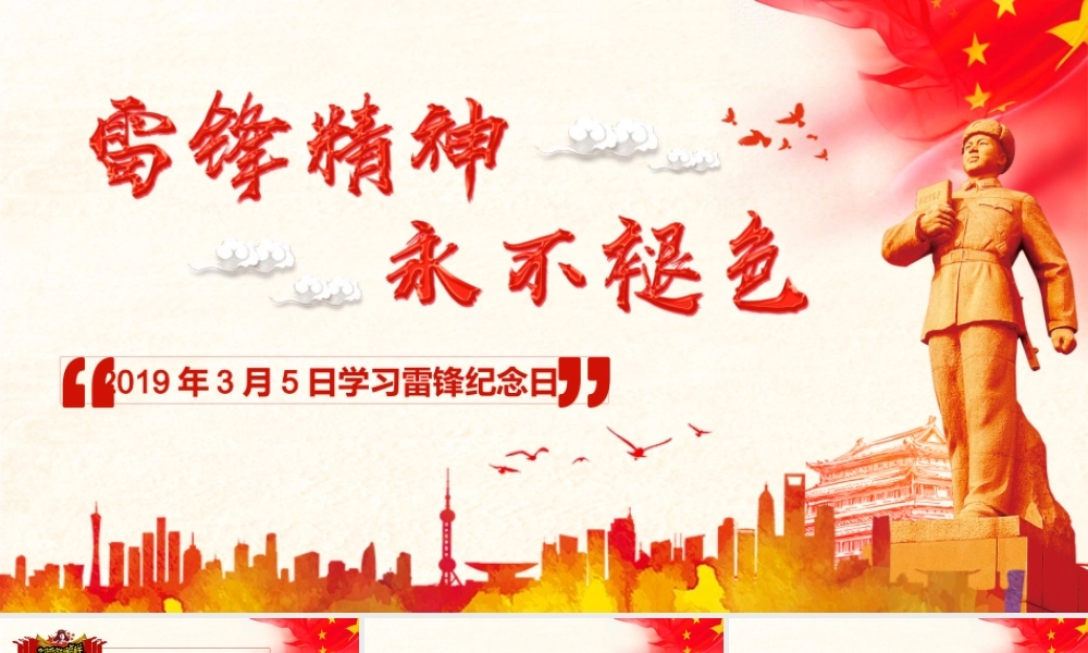 3-1-3月5日学雷锋纪念日.pptx