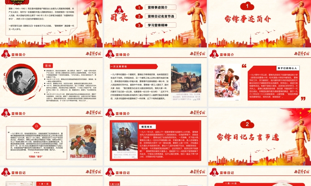 3-1-3月5日学雷锋纪念日.pptx