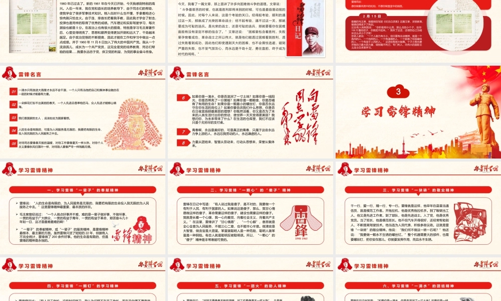 3-1-3月5日学雷锋纪念日.pptx