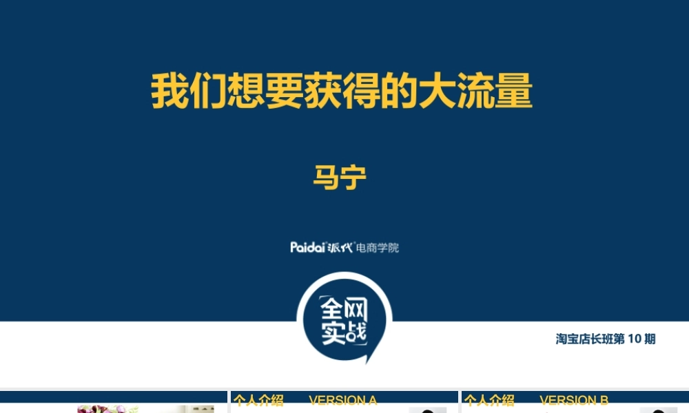 3-大流量 马宁最新.pptx