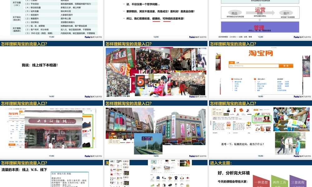 3-大流量 马宁最新.pptx