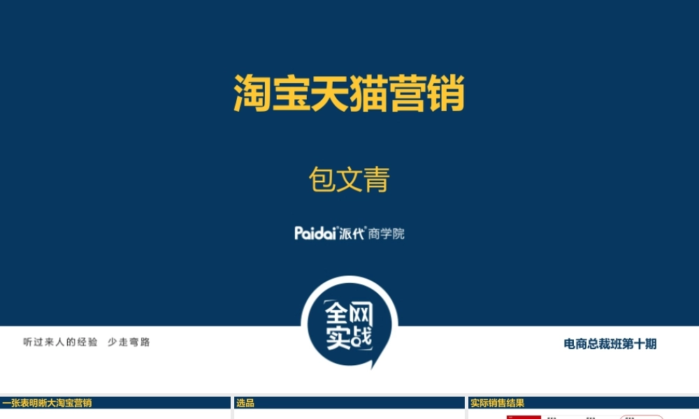 3淘宝天猫营销 包文青.pptx