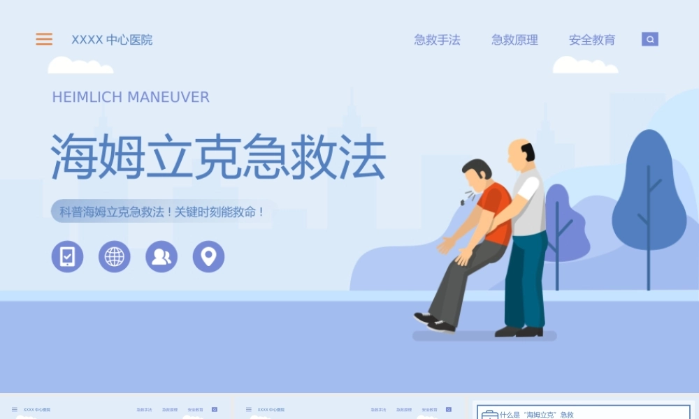 4、蓝色简约风格海姆立克急救法PPT模板(1).pptx