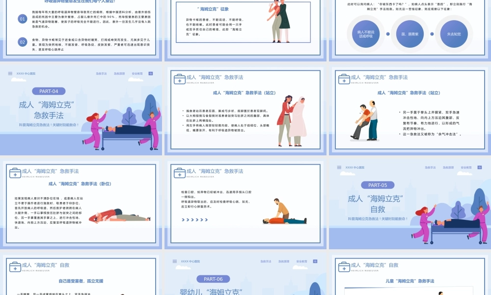 4、蓝色简约风格海姆立克急救法PPT模板(1).pptx