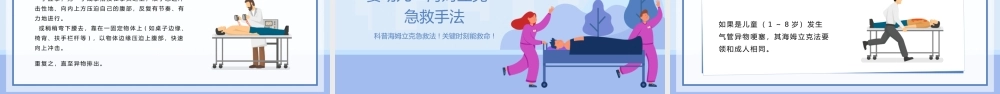 4、蓝色简约风格海姆立克急救法PPT模板(1).pptx