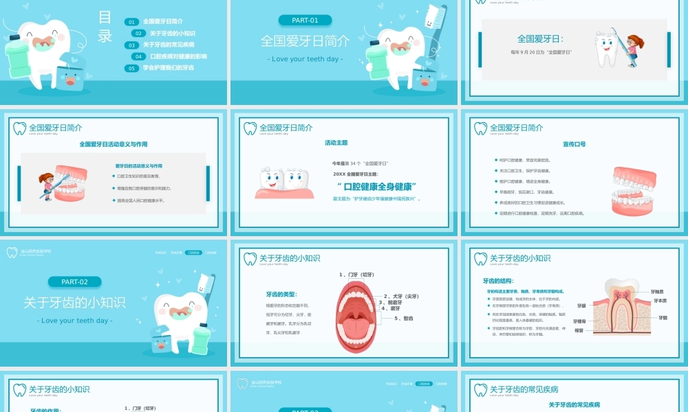 4、蓝色卡通风儿童爱护牙齿从小做起全国爱牙日主题班会PPT模板.pptx