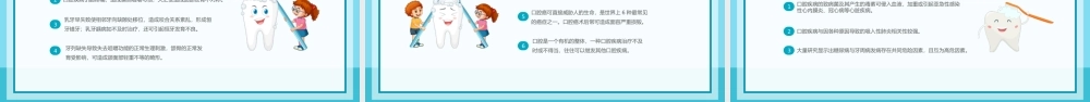 4、蓝色卡通风儿童爱护牙齿从小做起全国爱牙日主题班会PPT模板.pptx