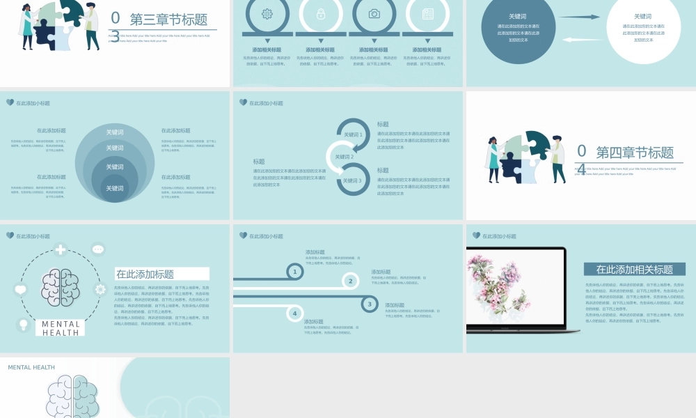 4、心理精神健康教育通用模板.pptx