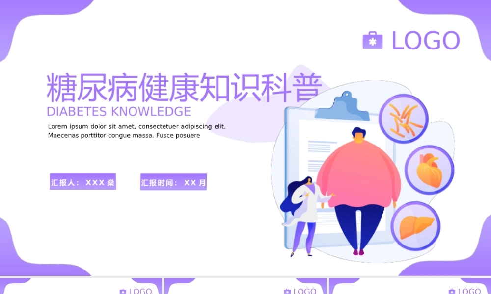 4、糖尿病健康知识科普动态PPT.pptx