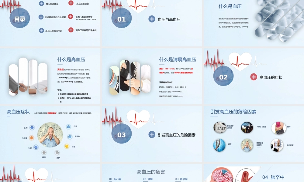 4、蓝色小清新医疗预防高血压心脑血管疾病健康讲座PPT.pptx