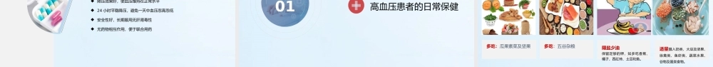 4、蓝色小清新医疗预防高血压心脑血管疾病健康讲座PPT.pptx