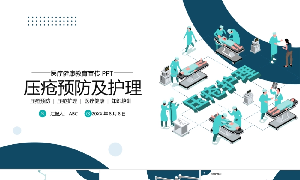 4、压疮预防及护理医疗医学PPT.pptx