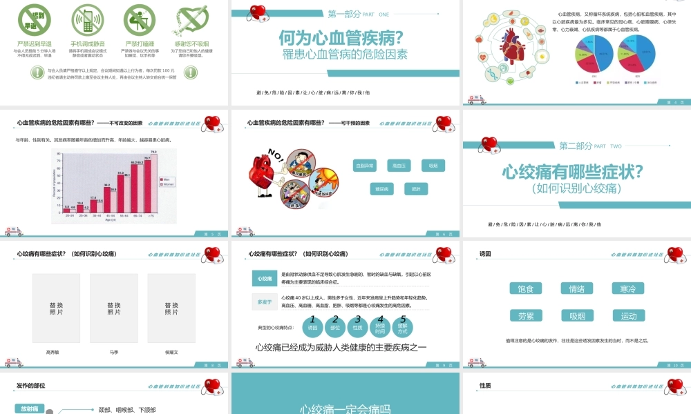 4、心血管科普知识进社区PPT模板.pptx