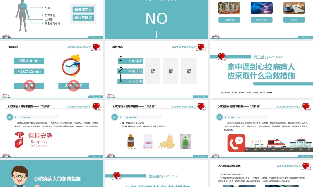 4、心血管科普知识进社区PPT模板.pptx