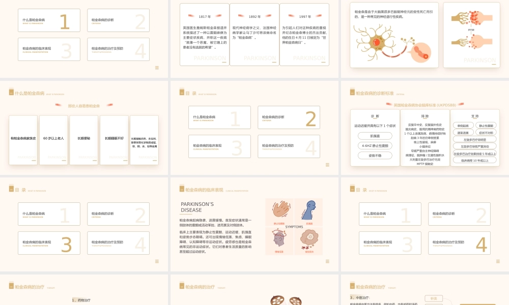 4、医学科普之关爱帕金森患者ppt模板.pptx