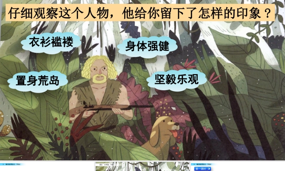 5 鲁滨逊漂流记（节选）.pptx