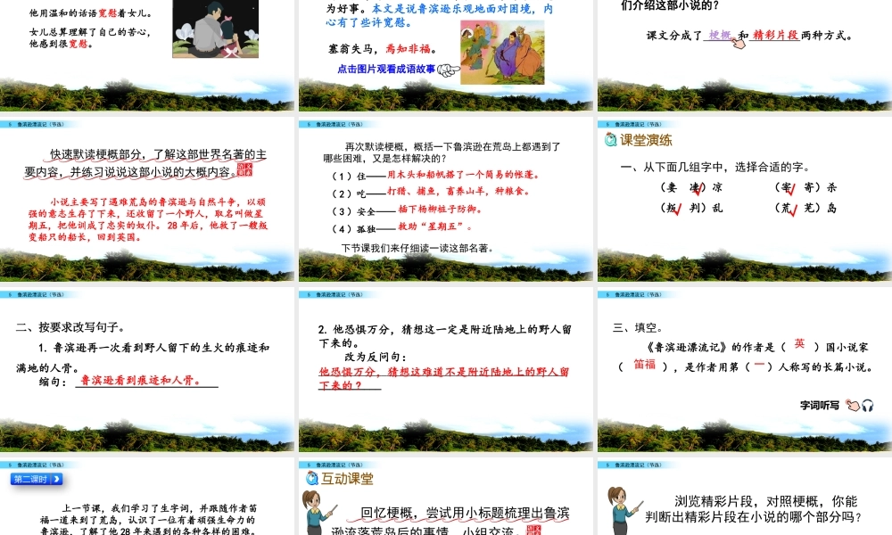 5 鲁滨逊漂流记（节选）.pptx