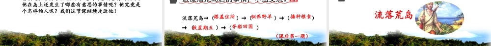 5 鲁滨逊漂流记（节选）.pptx
