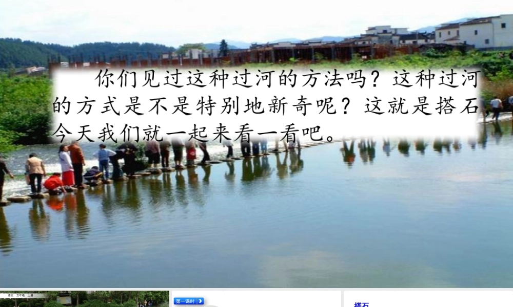 5 搭石_20190724_000209.pptx