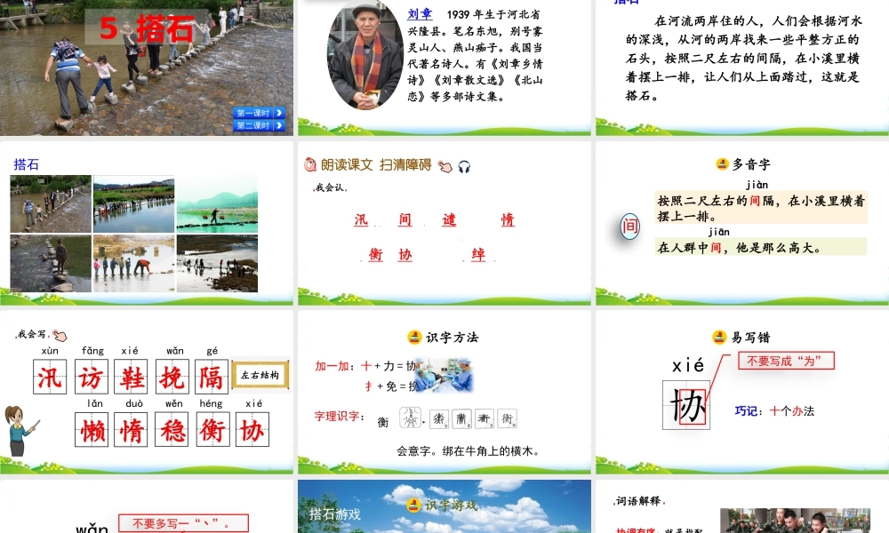 5 搭石_20190724_000209.pptx