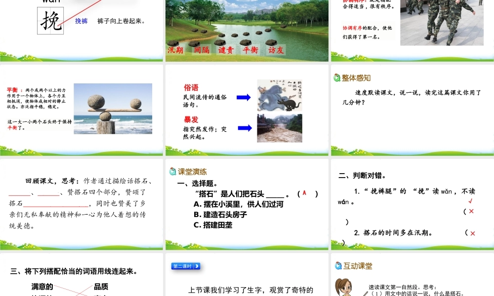 5 搭石_20190724_000209.pptx