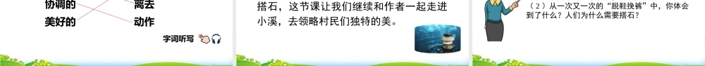 5 搭石_20190724_000209.pptx