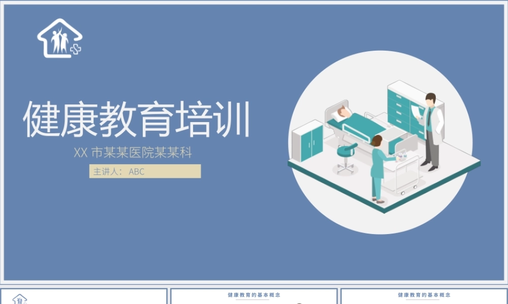 5、医院健康教育培训PPT.pptx
