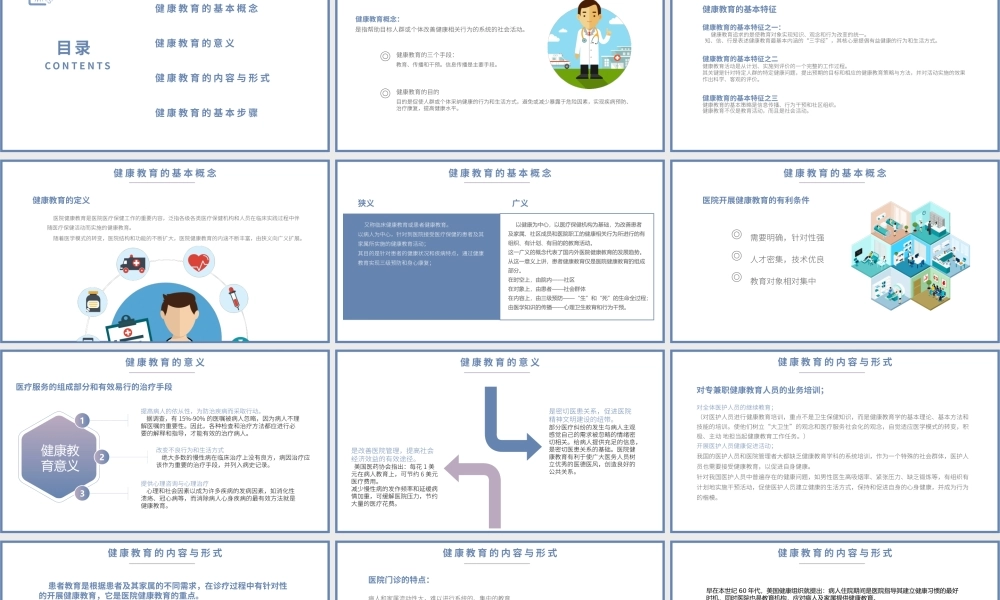 5、医院健康教育培训PPT.pptx