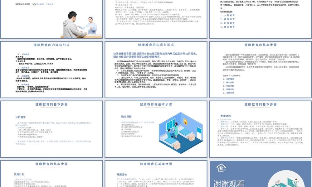 5、医院健康教育培训PPT.pptx