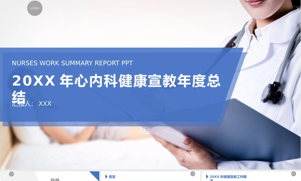 5、医院健康宣教培训总结汇报PPT.pptx