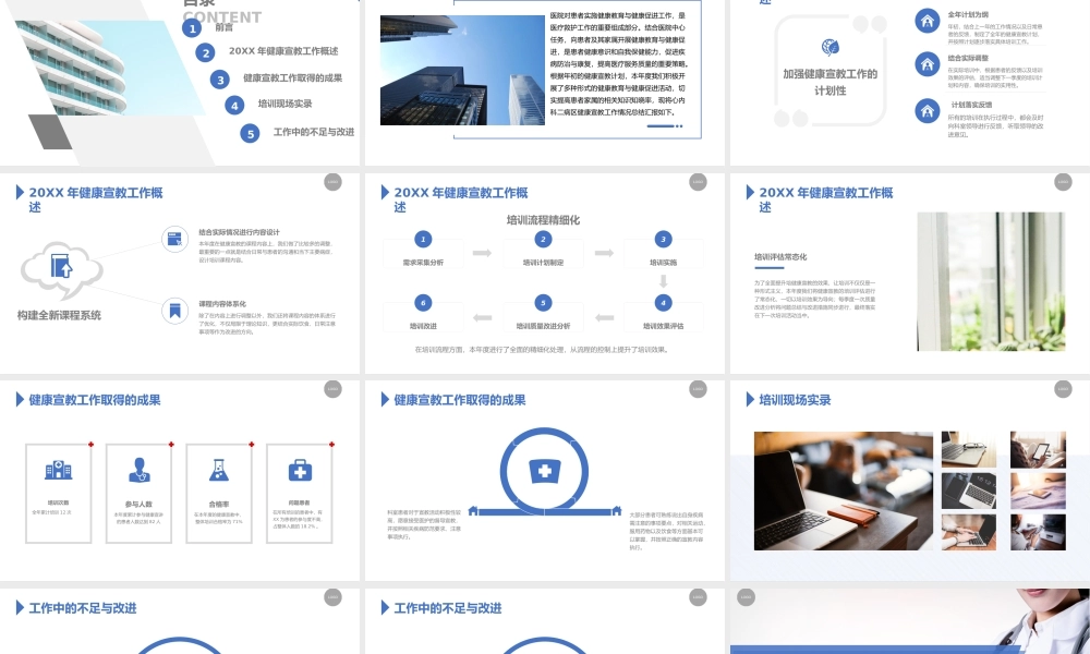 5、医院健康宣教培训总结汇报PPT.pptx