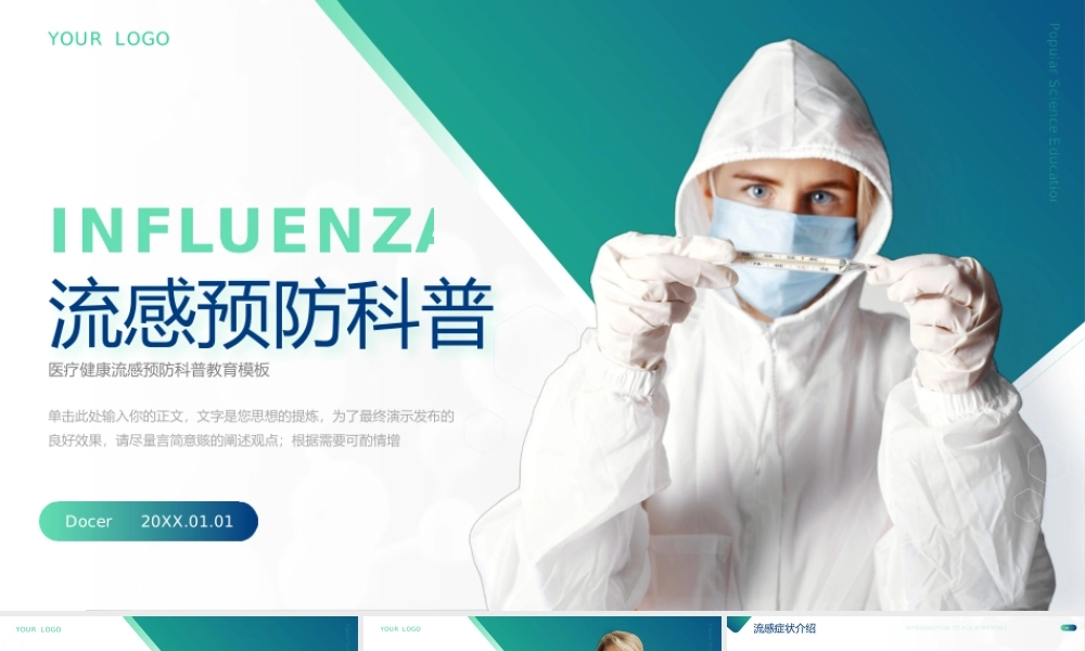 5、医疗健康流感预防科普教育模板.pptx