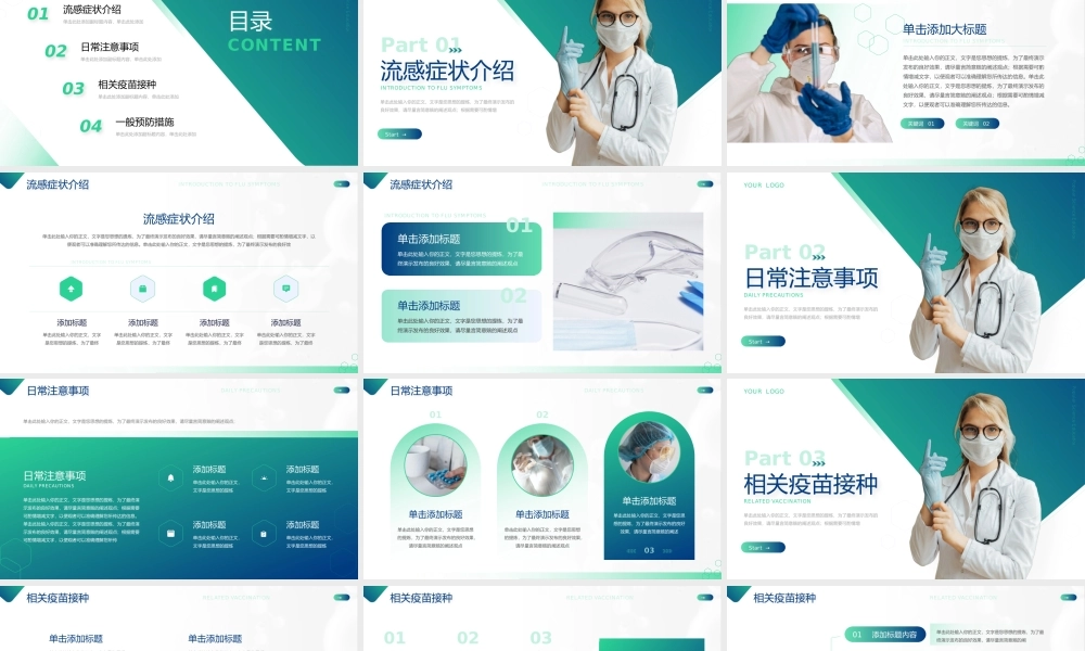 5、医疗健康流感预防科普教育模板.pptx