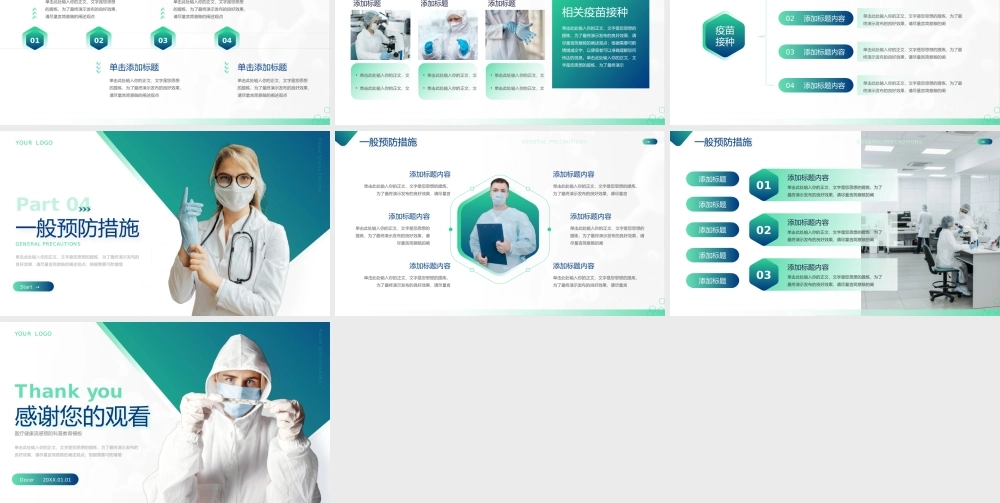 5、医疗健康流感预防科普教育模板.pptx