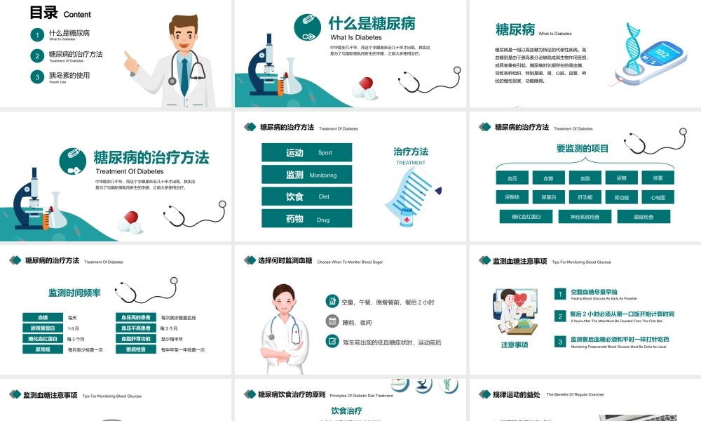 5、糖尿病健康知识宣教PPT.pptx