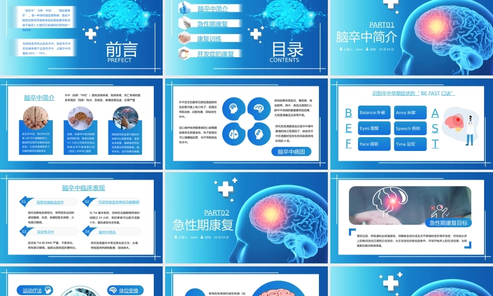 5、脑卒中康复治疗脑中风医疗报告内容完整动态PPT.pptx