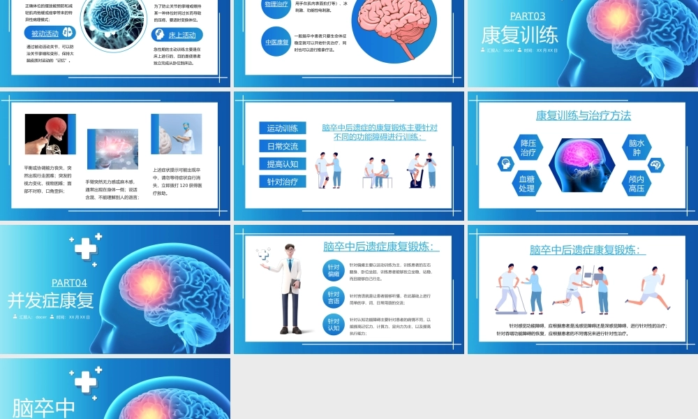 5、脑卒中康复治疗脑中风医疗报告内容完整动态PPT.pptx