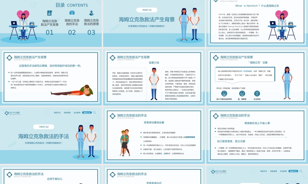 5、蓝色卡通风海姆立克急救法PPT模板(1).pptx
