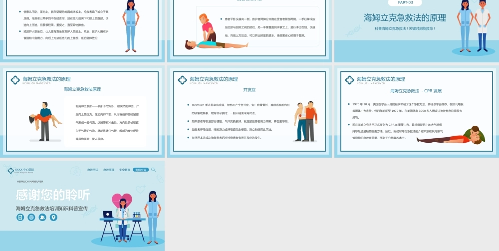 5、蓝色卡通风海姆立克急救法PPT模板(1).pptx
